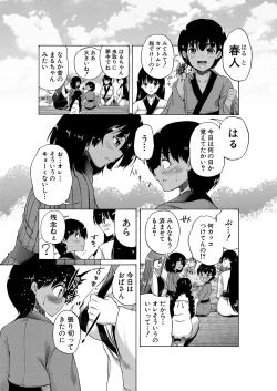 Page 166 of Kasshoku Shounen, Fudeoroshi-mura e Iku