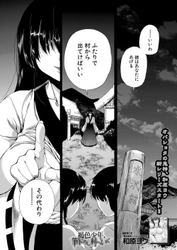 Page 1 of Kasshoku Shounen, Fudeoroshi-mura e Iku