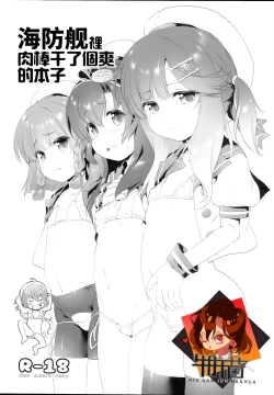 Page 1 of Kaiboukan ni Chinchin Iretari Suru Hon