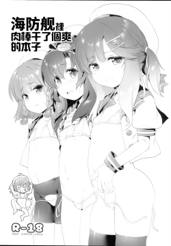 Page 2 of Kaiboukan ni Chinchin Iretari Suru Hon