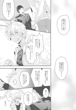 Page 42 of Itoshii Kare wa Vanilla-kun