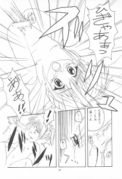 Page 20 of My Little Princess