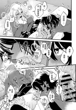 Page 21 of AnOshi, Nakayoku!