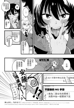 Page 30 of AnOshi, Nakayoku!