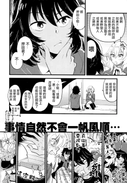Page 6 of AnOshi, Nakayoku!