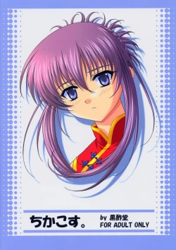 Page 22 of Chika Cos.