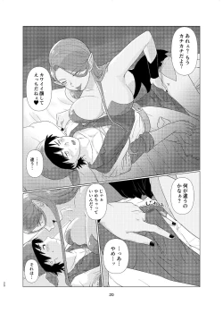 Page 19 of Witch Lady-san ni Sinuhodo Aisareru Hon