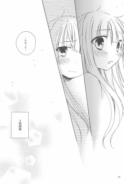 Page 28 of Kimi no Namae o Yonda ato ni