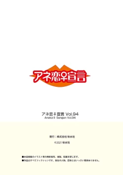 Page 296 of Ane Koi Sengen Vol.94