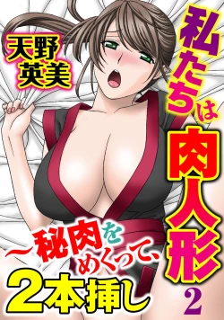 Page 147 of Mens Sengen Vol.87