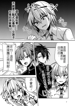 Page 6 of Buhi no Tame ni Ouendan ni Ittara Taiikukai-kei Nori de Otokonoko Namahame Sex saseraremashita