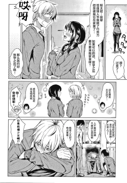Page 5 of Suki Na No Ni Suki Dakara | I Love You Even Though I Love You
