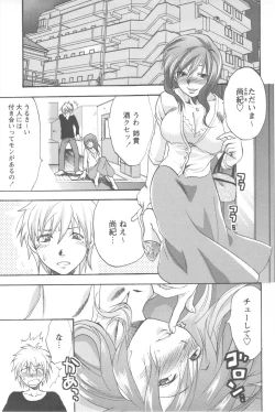 Page 161 of Mecha Ane!