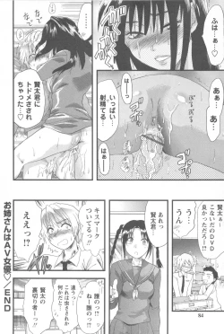 Page 82 of Mecha Ane!