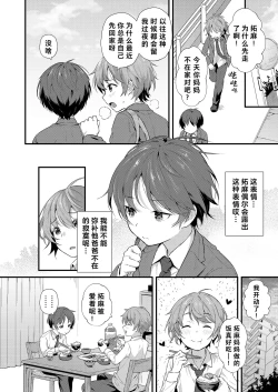 Page 15 of Shota Sextet 1 | 正太六重奏
