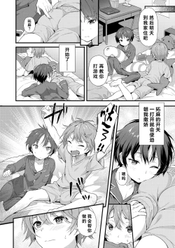 Page 17 of Shota Sextet 1 | 正太六重奏