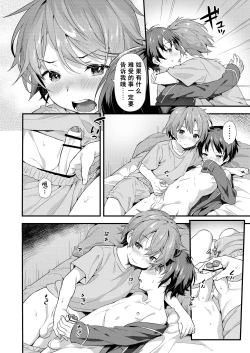 Page 19 of Shota Sextet 1 | 正太六重奏