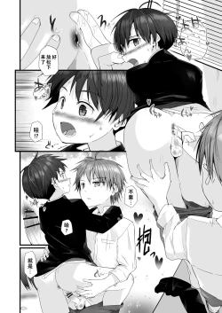 Page 29 of Shota Sextet 1 | 正太六重奏