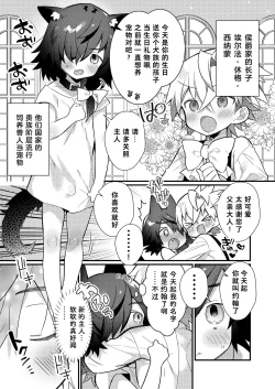Page 34 of Shota Sextet 1 | 正太六重奏