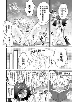 Page 41 of Shota Sextet 1 | 正太六重奏