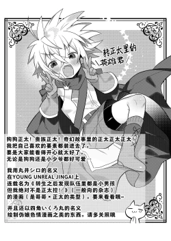 Page 42 of Shota Sextet 1 | 正太六重奏