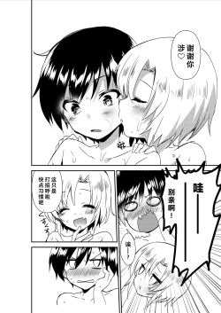 Page 49 of Shota Sextet 1 | 正太六重奏