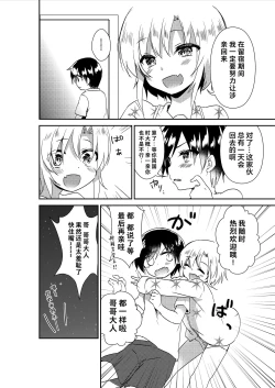 Page 51 of Shota Sextet 1 | 正太六重奏