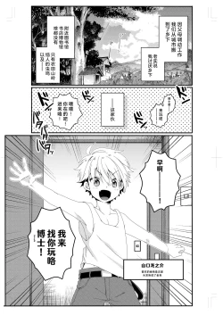 Page 54 of Shota Sextet 1 | 正太六重奏