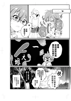 Page 61 of Shota Sextet 1 | 正太六重奏