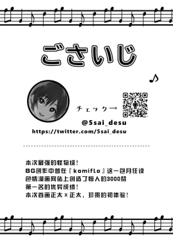 Page 63 of Shota Sextet 1 | 正太六重奏