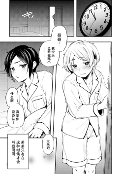 Page 64 of Shota Sextet 1 | 正太六重奏