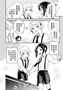 Page 65 of Shota Sextet 1 | 正太六重奏