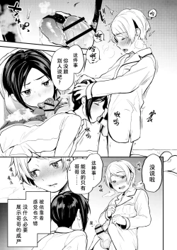 Page 66 of Shota Sextet 1 | 正太六重奏