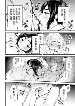 Page 67 of Shota Sextet 1 | 正太六重奏