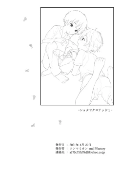 Page 74 of Shota Sextet 1 | 正太六重奏