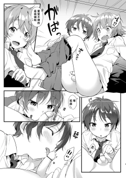Page 7 of Shota Sextet 1 | 正太六重奏