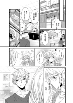 Page 110 of Kioku Sousitsu！？ Watashi no Kareshi ha Docchi? Karada de Tameshite・・・ | 失忆！？我的男朋友到底是谁？用身体来确认…Ch. 1-6 end