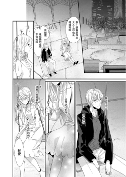 Page 115 of Kioku Sousitsu！？ Watashi no Kareshi ha Docchi? Karada de Tameshite・・・ | 失忆！？我的男朋友到底是谁？用身体来确认…Ch. 1-6 end