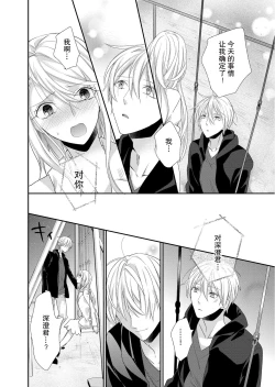 Page 117 of Kioku Sousitsu！？ Watashi no Kareshi ha Docchi? Karada de Tameshite・・・ | 失忆！？我的男朋友到底是谁？用身体来确认…Ch. 1-6 end