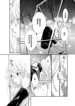 Page 118 of Kioku Sousitsu！？ Watashi no Kareshi ha Docchi? Karada de Tameshite・・・ | 失忆！？我的男朋友到底是谁？用身体来确认…Ch. 1-6 end