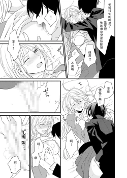 Page 134 of Kioku Sousitsu！？ Watashi no Kareshi ha Docchi? Karada de Tameshite・・・ | 失忆！？我的男朋友到底是谁？用身体来确认…Ch. 1-6 end