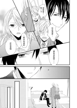 Page 136 of Kioku Sousitsu！？ Watashi no Kareshi ha Docchi? Karada de Tameshite・・・ | 失忆！？我的男朋友到底是谁？用身体来确认…Ch. 1-6 end