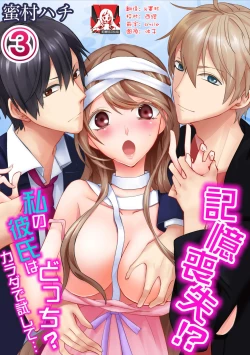 Page 52 of Kioku Sousitsu！？ Watashi no Kareshi ha Docchi? Karada de Tameshite・・・ | 失忆！？我的男朋友到底是谁？用身体来确认…Ch. 1-6 end