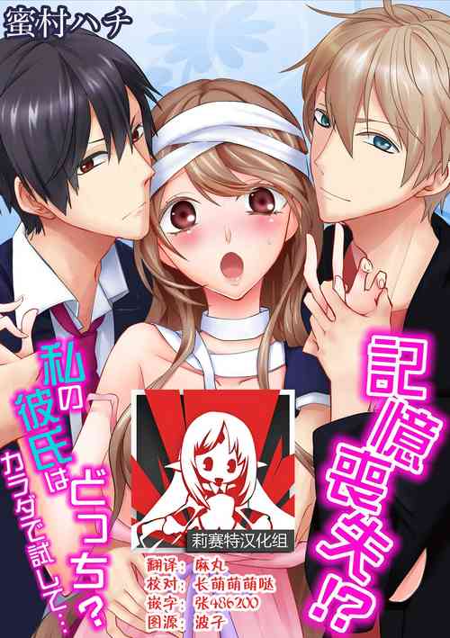 Download Kioku Sousitsu！？ Watashi no Kareshi ha Docchi? Karada de Tameshite・・・ | 失忆！？我的男朋友到底是谁？用身体来确认…Ch. 1-6 end