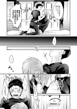 Page 10 of Sore o Ittara Owari