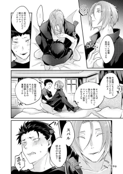 Page 11 of Sore o Ittara Owari