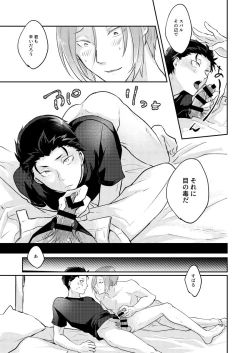 Page 24 of Sore o Ittara Owari