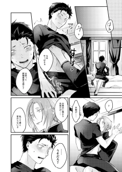Page 9 of Sore o Ittara Owari