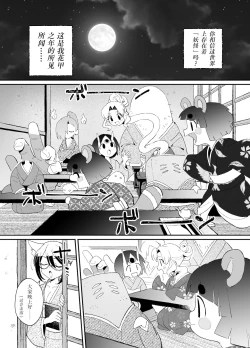 Page 3 of "Youkai Hyakki Giga Jouzu" Karasu Tengu