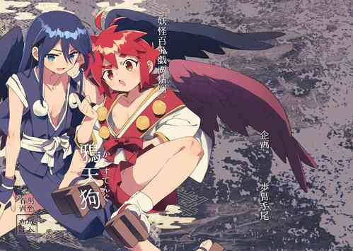 [Pometeor (Enotou)] "Youkai Hyakki Giga Jouzu" Karasu Tengu [Chinese] [Digital]